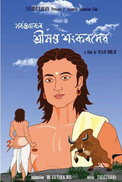 Sarbagunakar Srimanta Sankardeva Poster